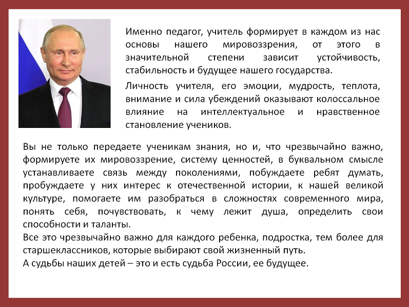 Президент Российской Федерации  В. В. Путин.png