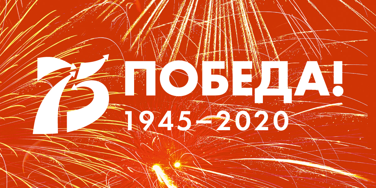 75_let_pobedy.jpg