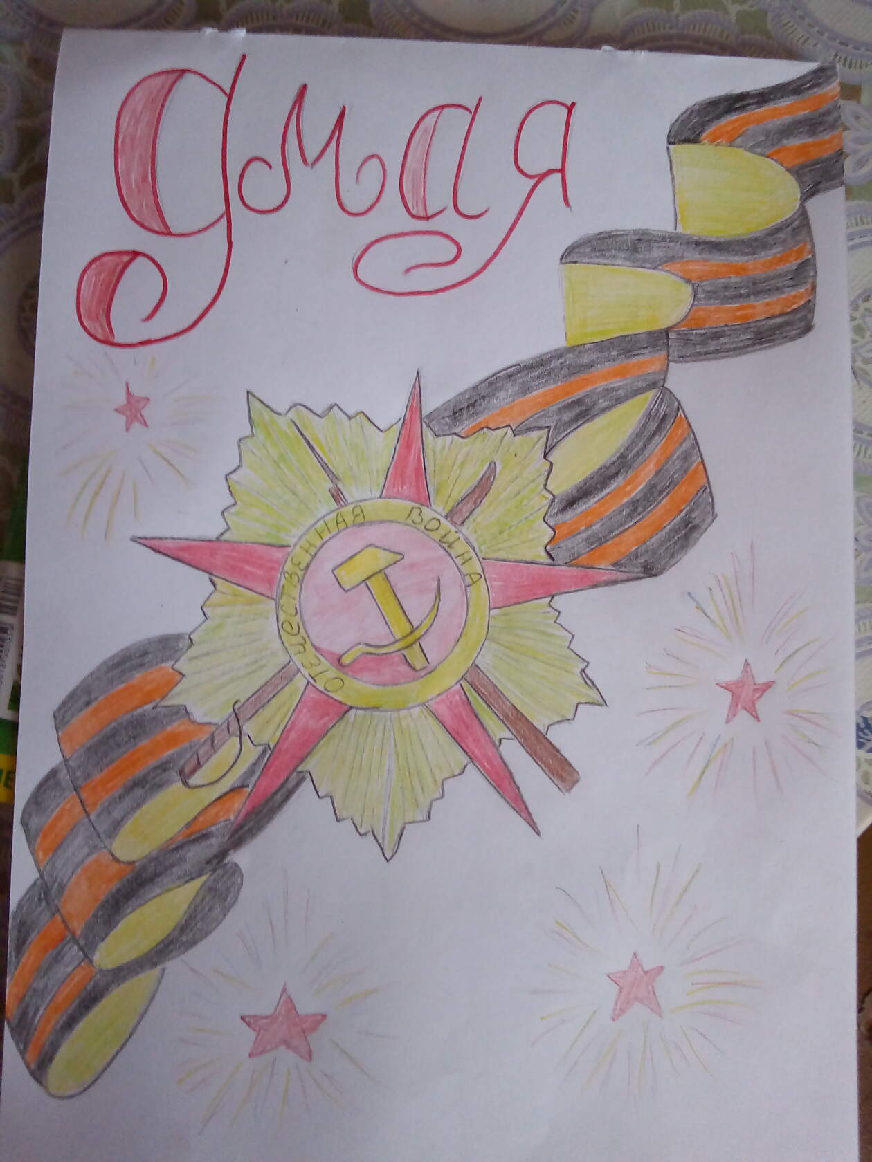 рисунок Смирнов Илья.jpg