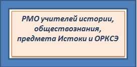 РМО обществознания.jpg