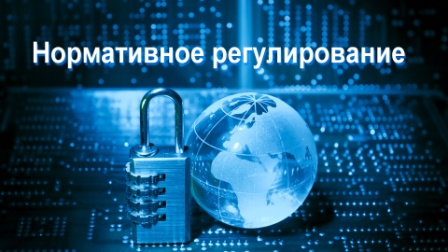 нормативное регулирование.JPG