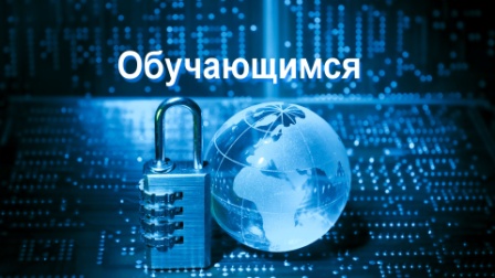 обучающимся.JPG
