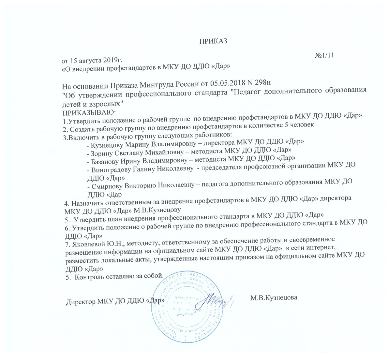 приказ ПфС_page-0001.jpg