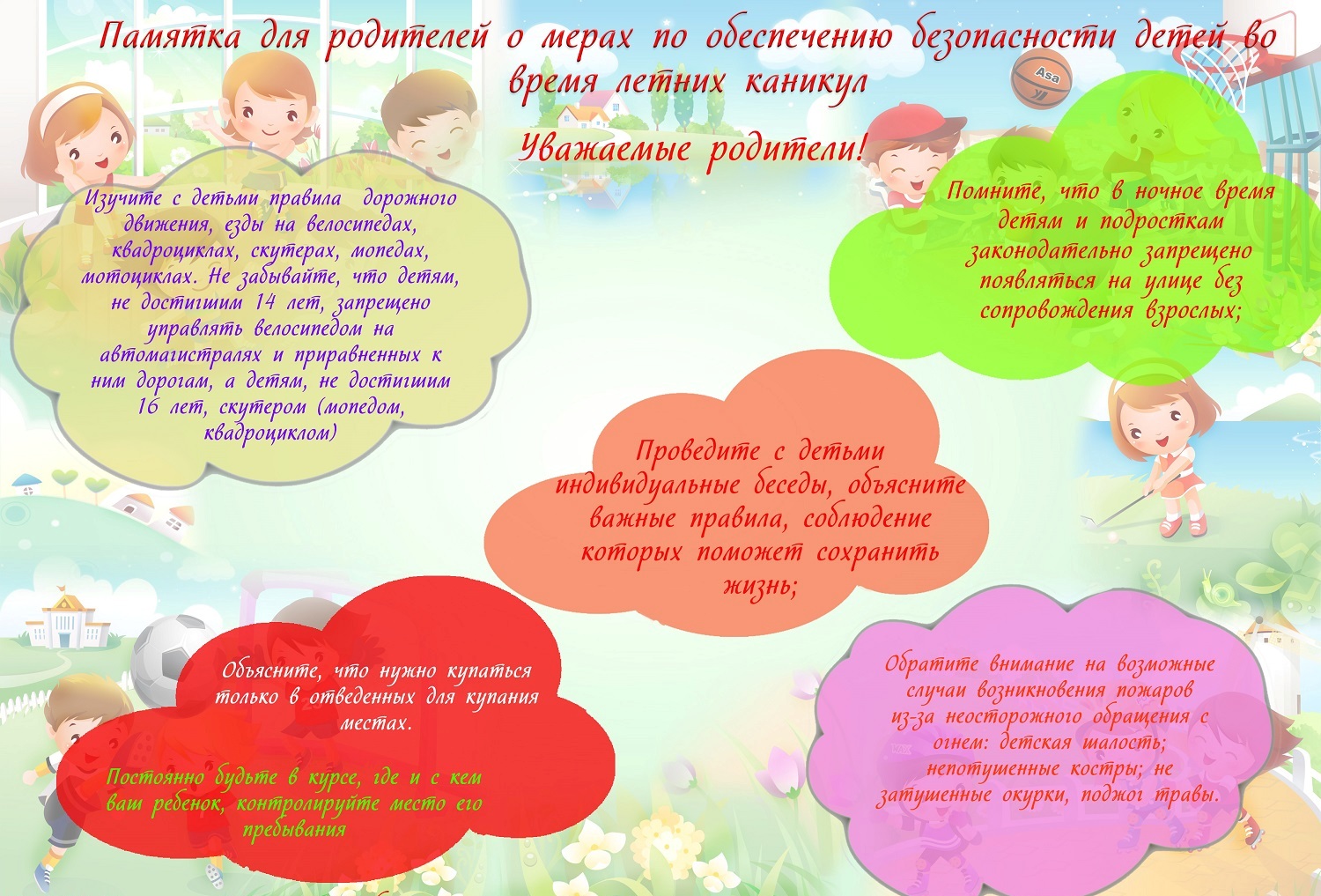 pamyatka_po_Kurortu.jpg