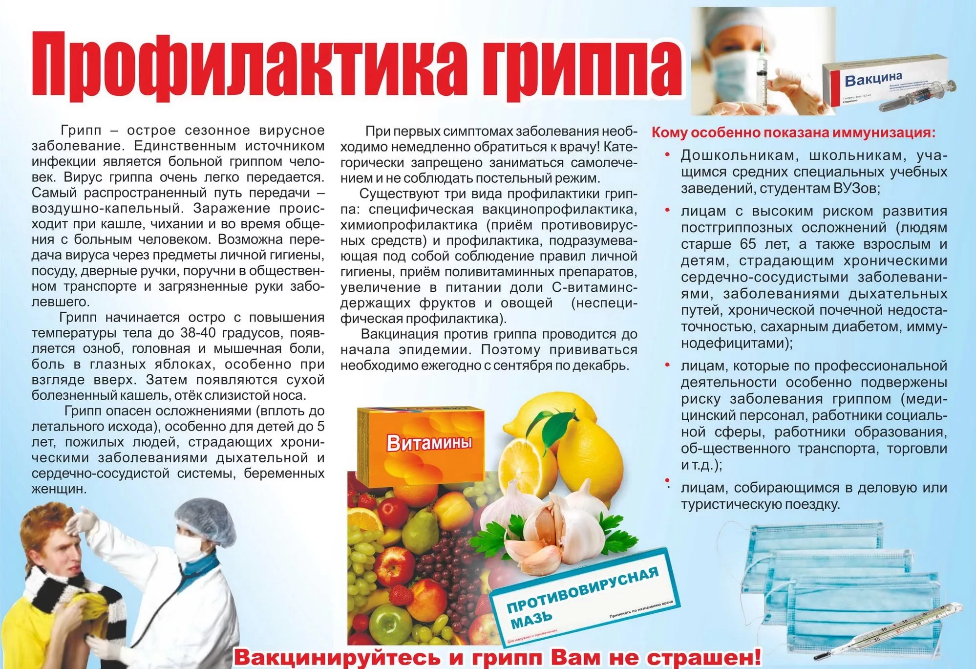 Грипп.jpg