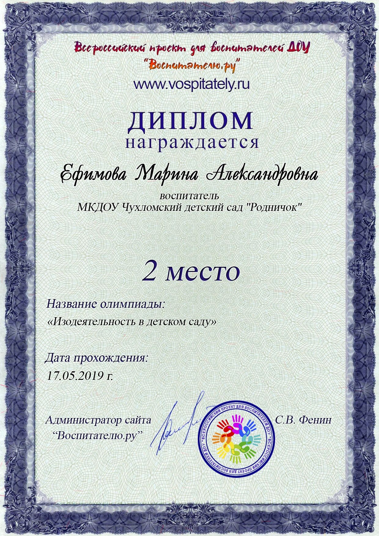 Диплом.jpg