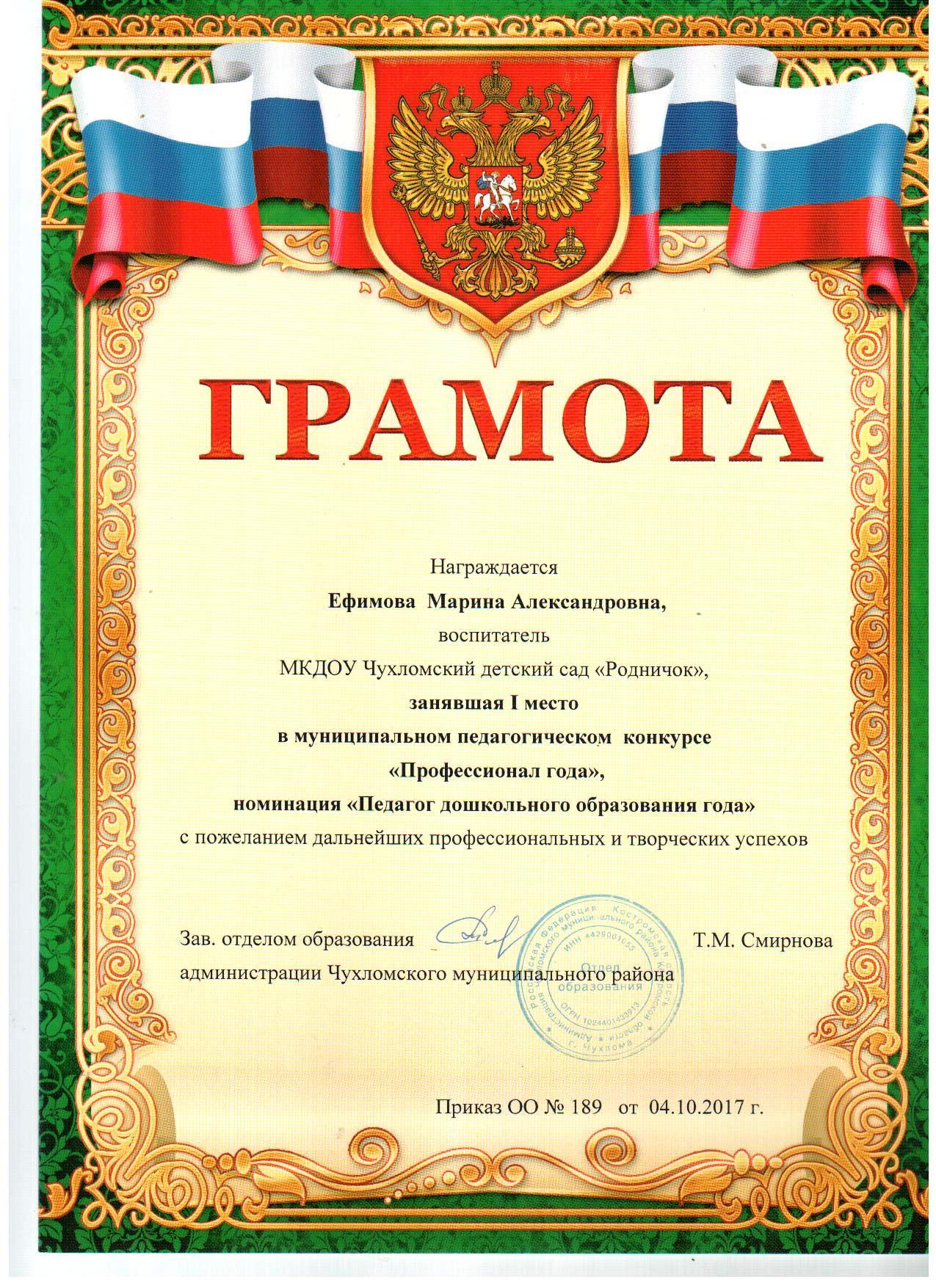 грамота Профессионал года.jpg