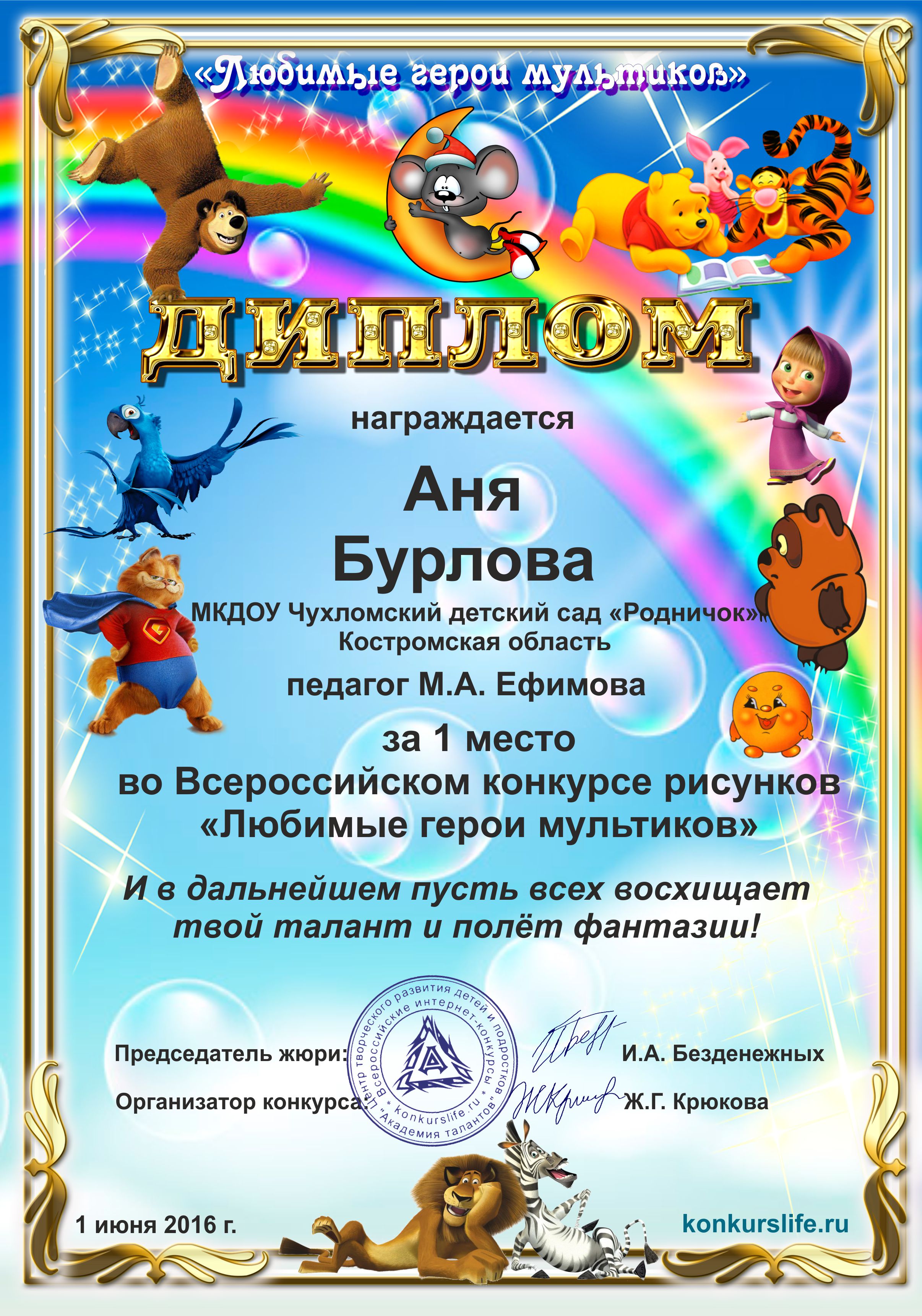 Диплом БурловаА.jpg
