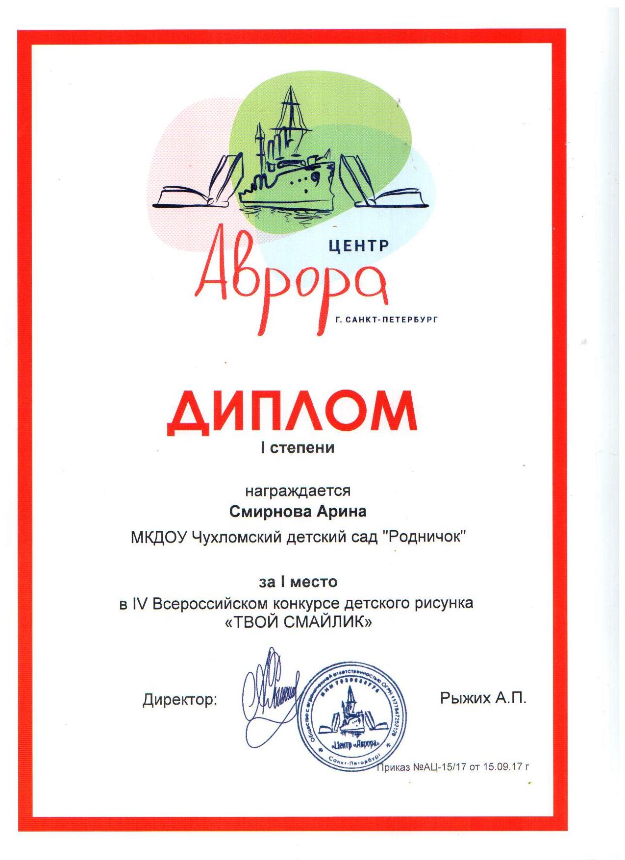 Смирнова Арина.jpg