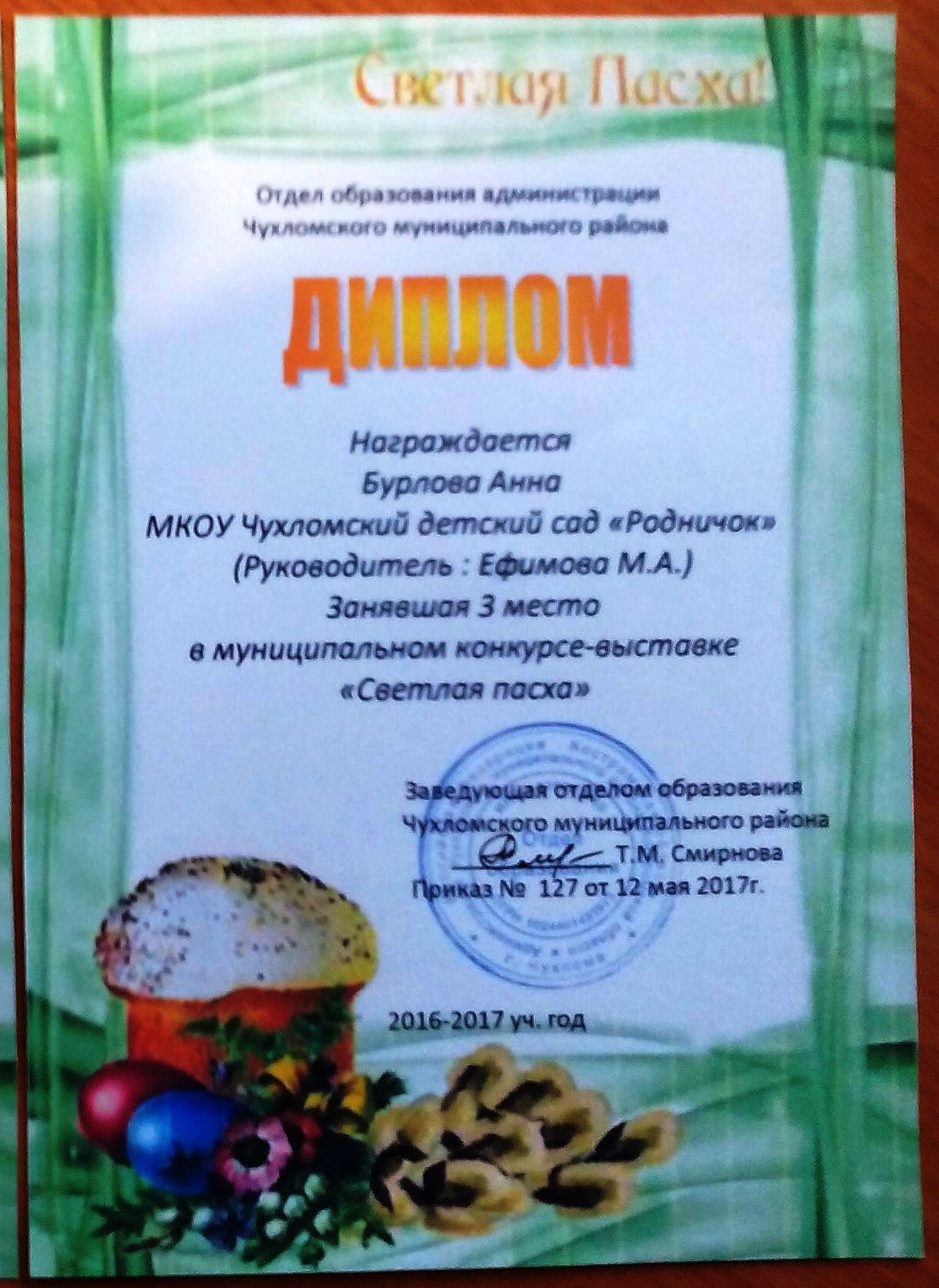 светлая пасха аня.jpg
