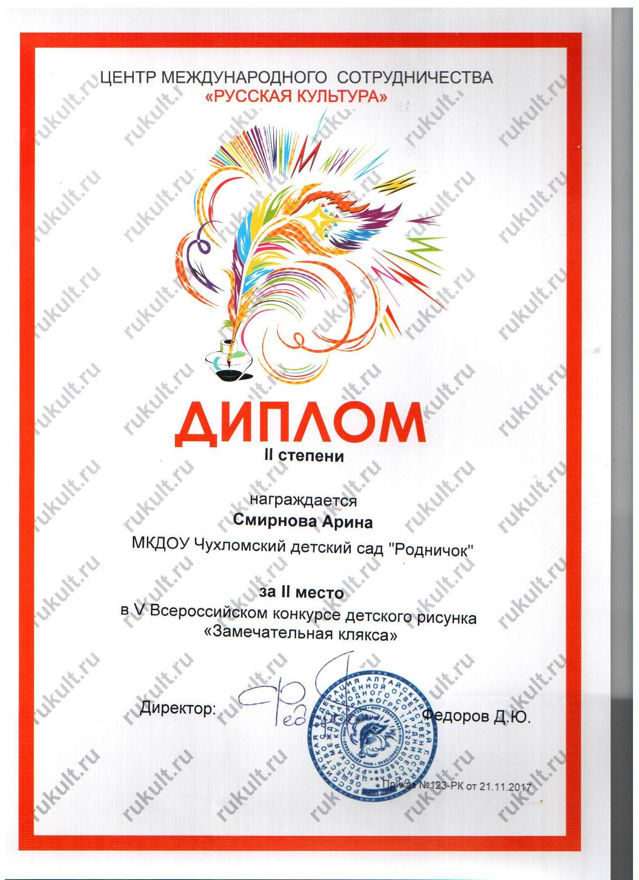 смирнова арина 2 место.jpg