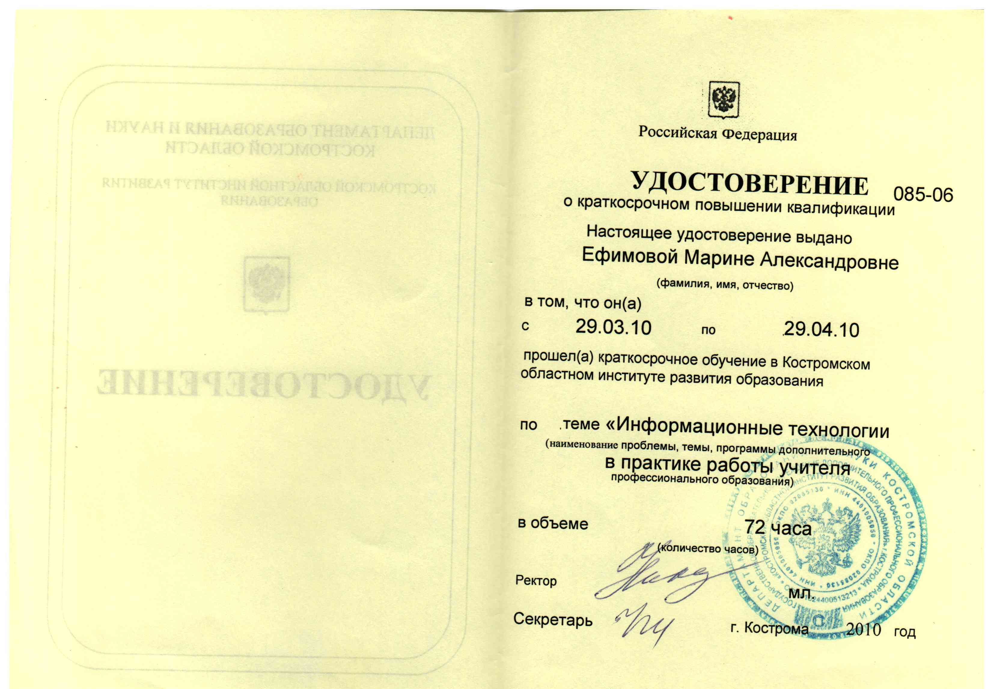 удостоверение о краткосрочном повышении квалификации КОИРО Информационные технологии в практике работы учителя.jpg