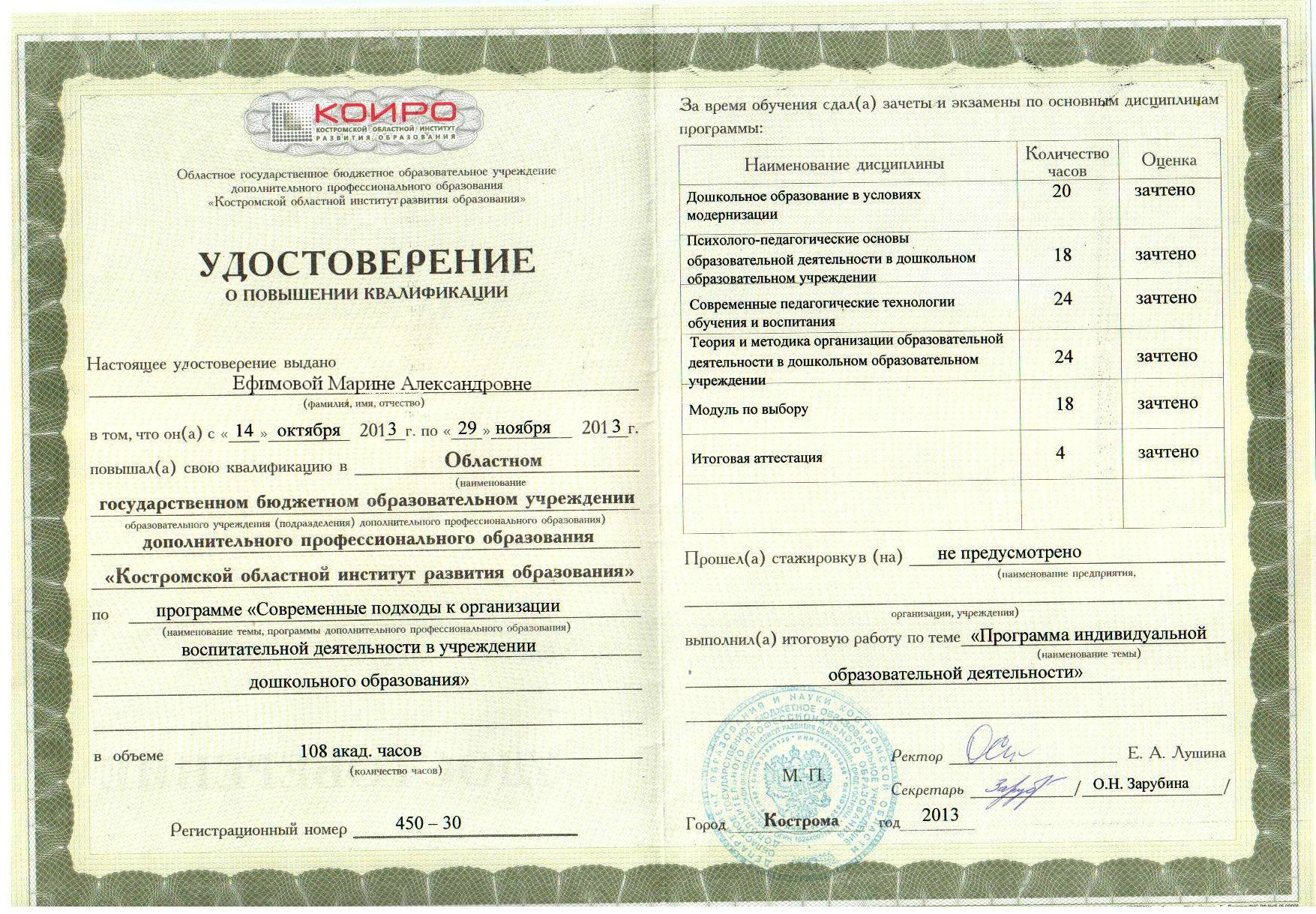 удостоверение о краткосрочном повышении квалификации КОИРО Информационные технологии в практике работы учителя.jpg