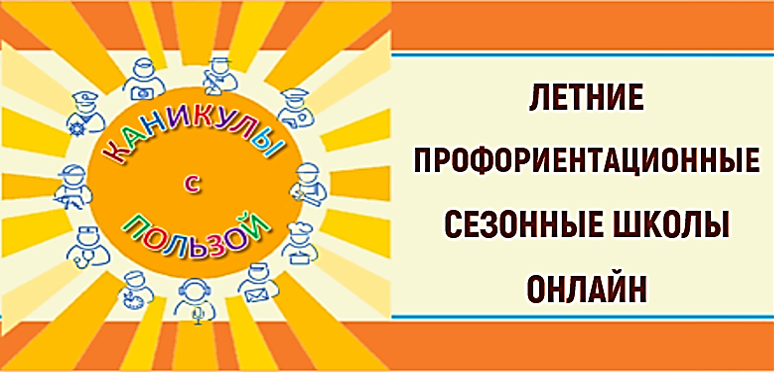 Сезонные_Школы ОНЛАЙН.png