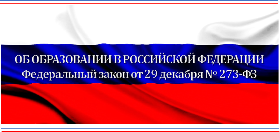 273_ФЗРФ.png