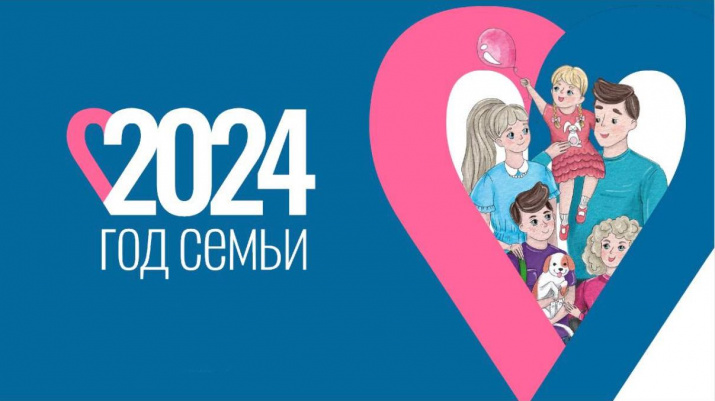 год семьи24с.jpg