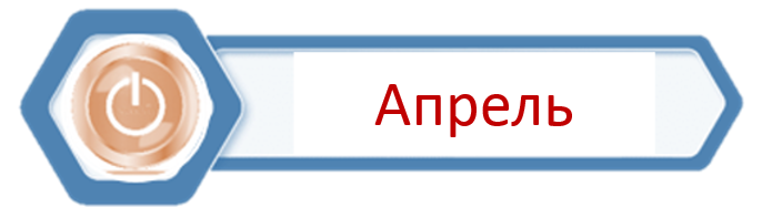 Апрель 25.png
