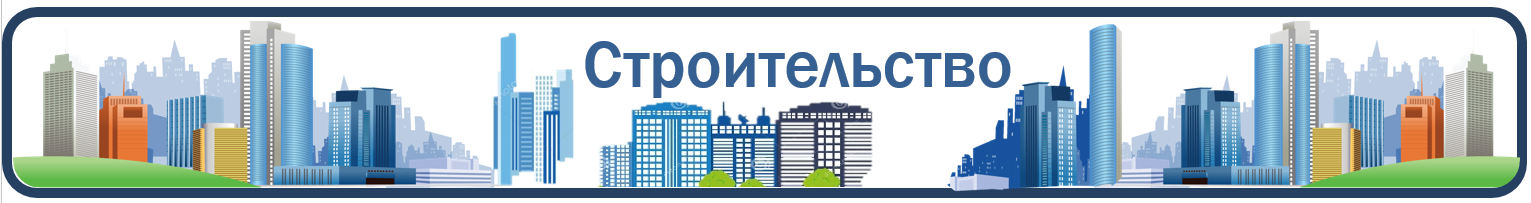 Сироительство.PNG