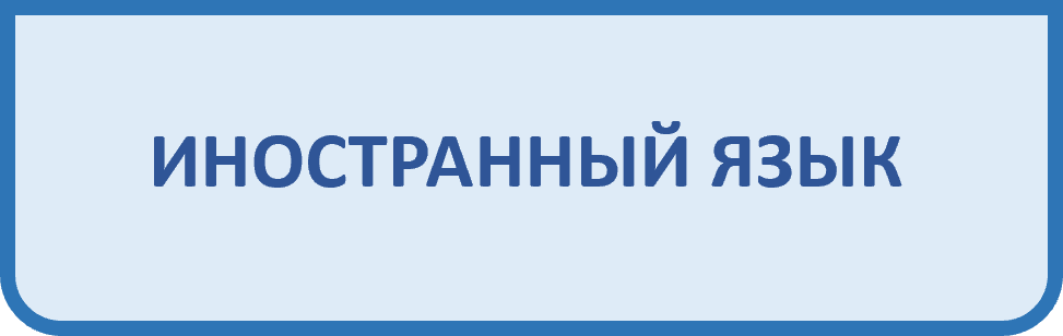 История ин. яз.png