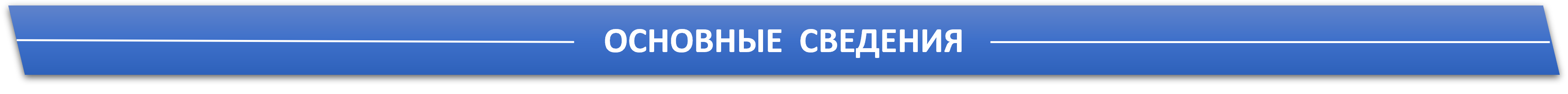 основ.png