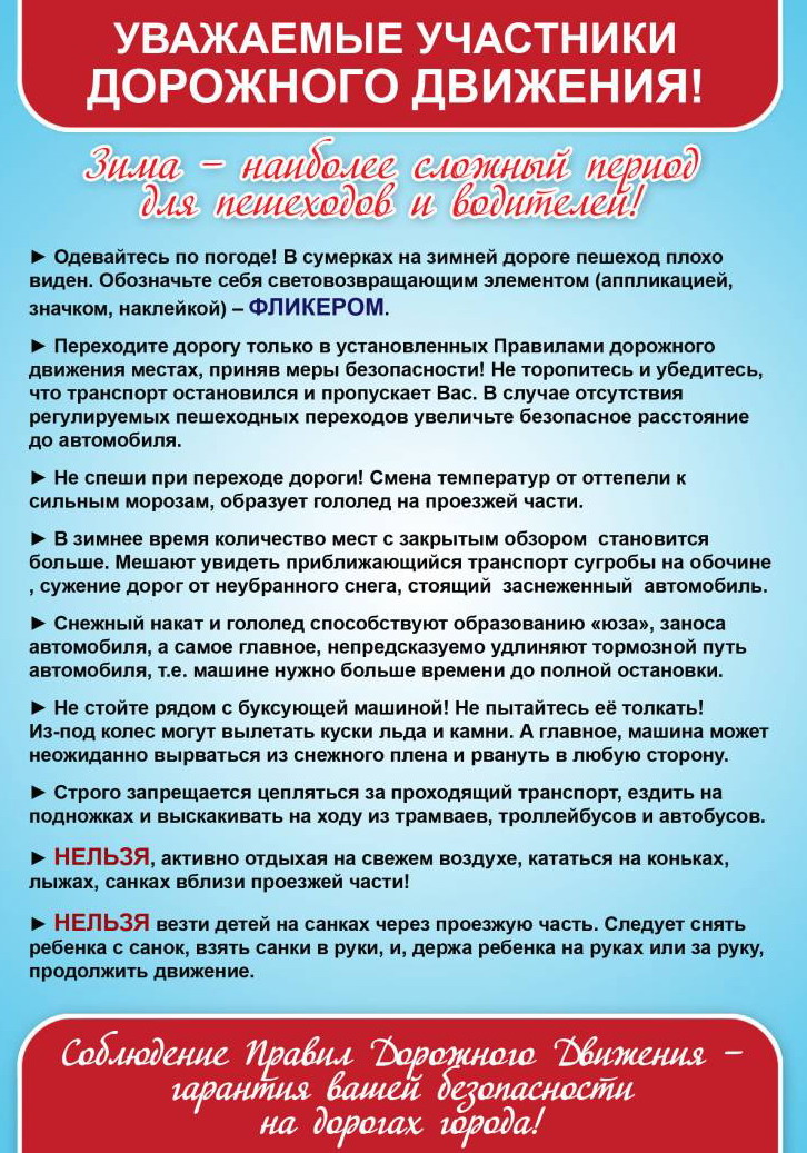 ПДД зимой.jpg