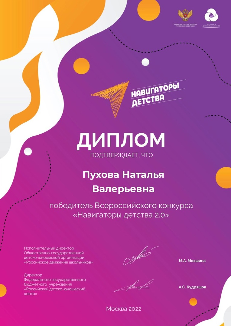 Диплом Пухова нд.jpg