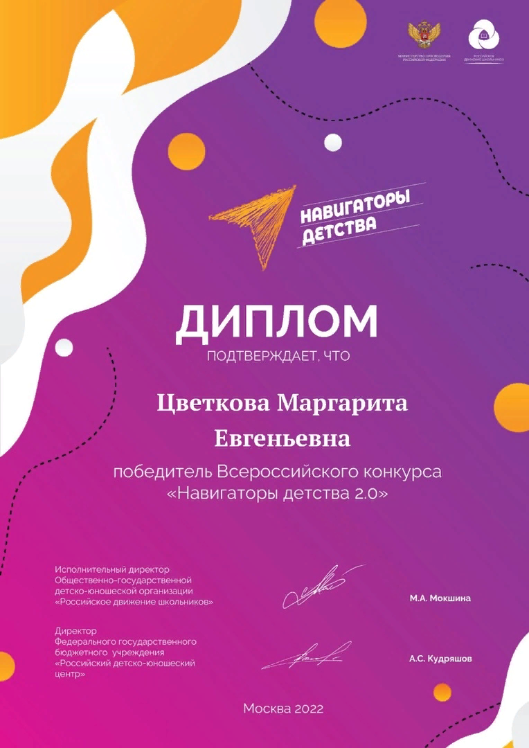 Диплос Цветкова нд.png