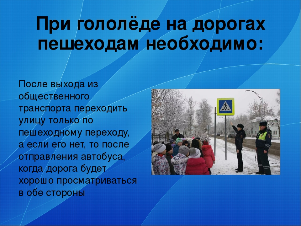 pravila-peshehodov-pri-gololyode.jpg