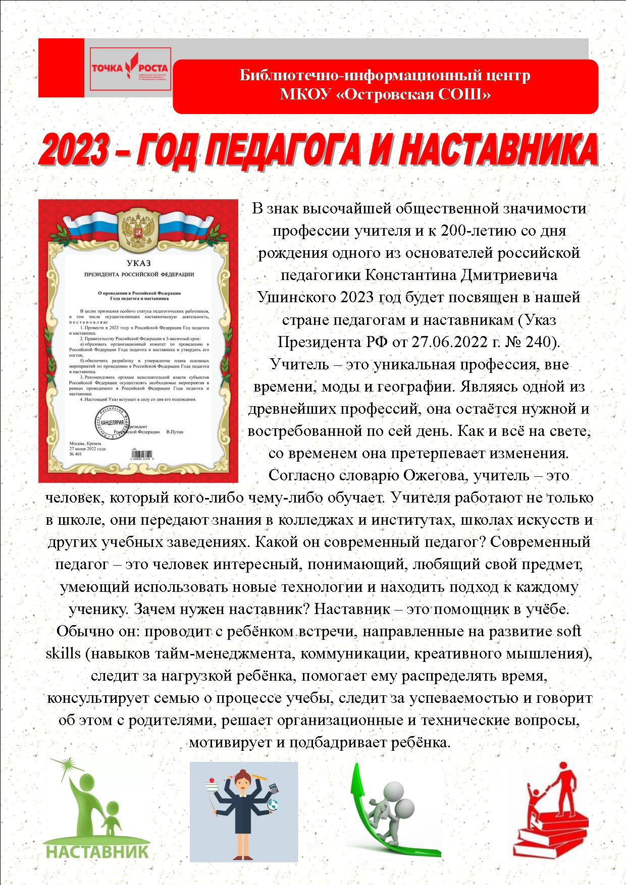 2023 год педагога.jpg