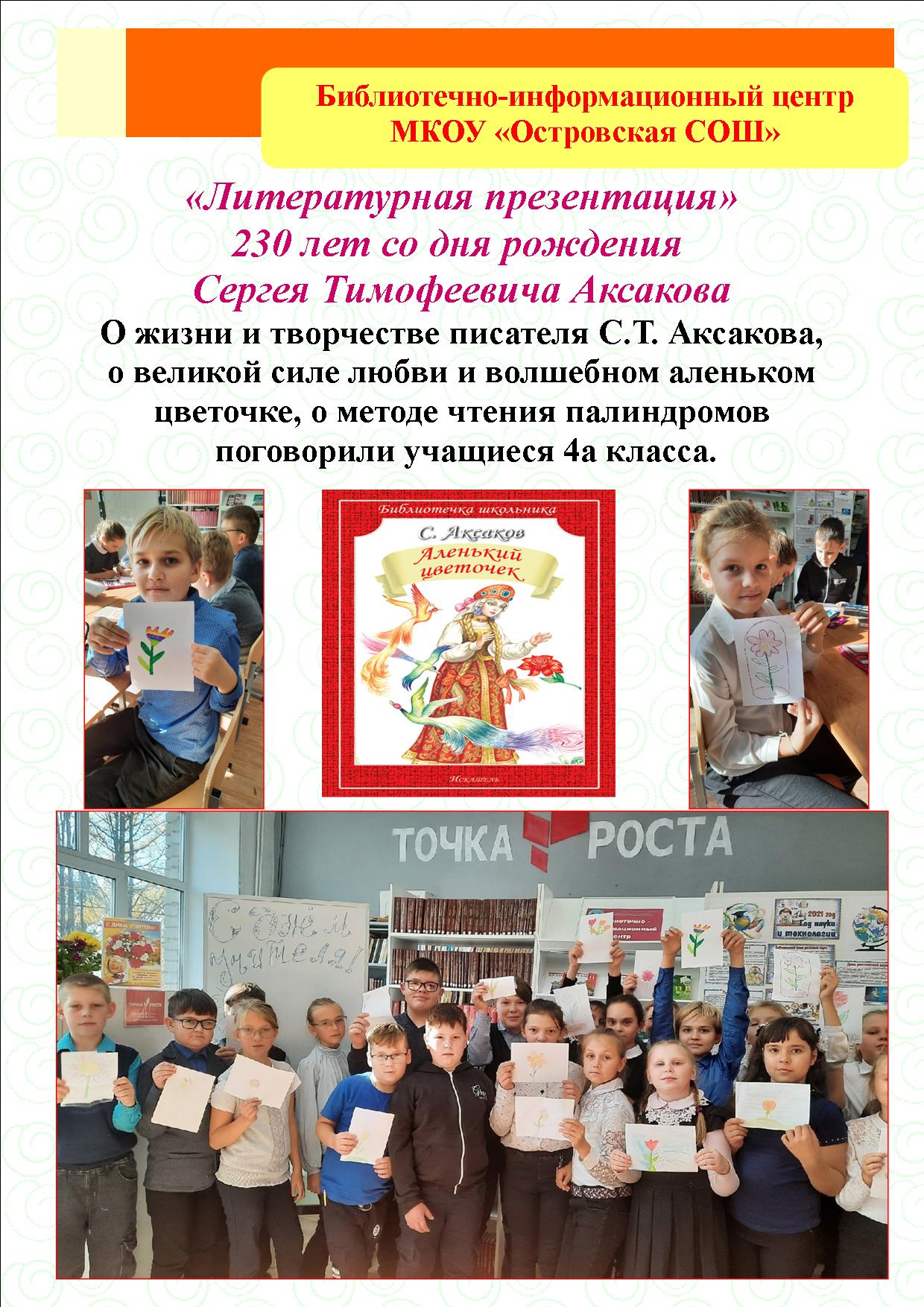 Аксаков.jpg