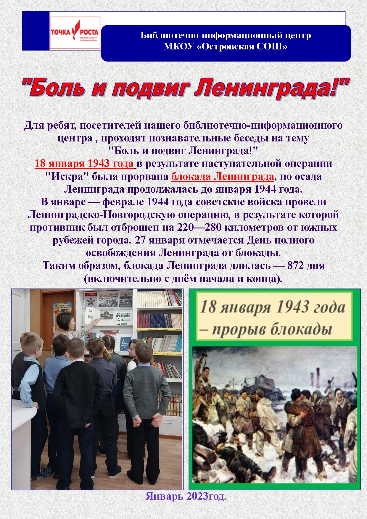 Блокада Ленинграда.jpg