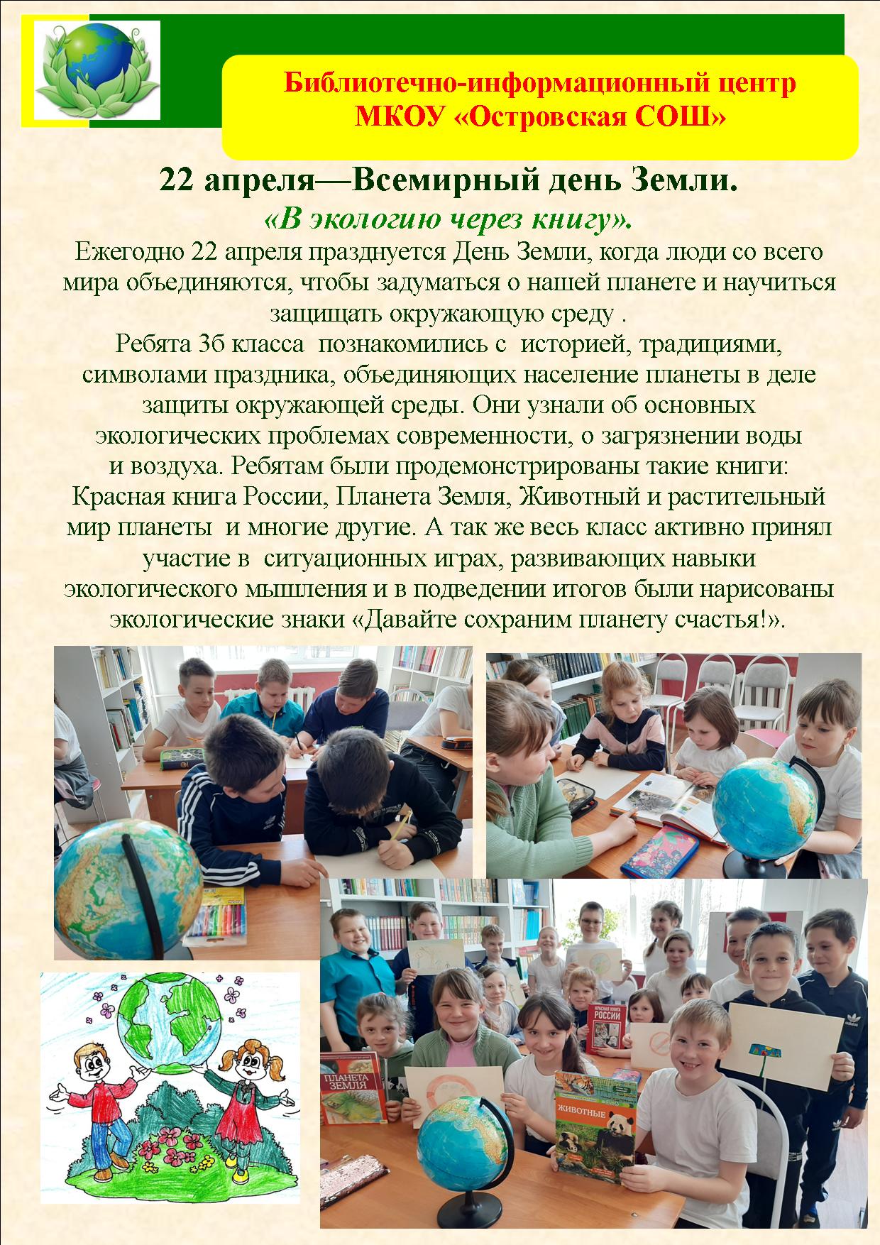 Всемирный день земли.jpg