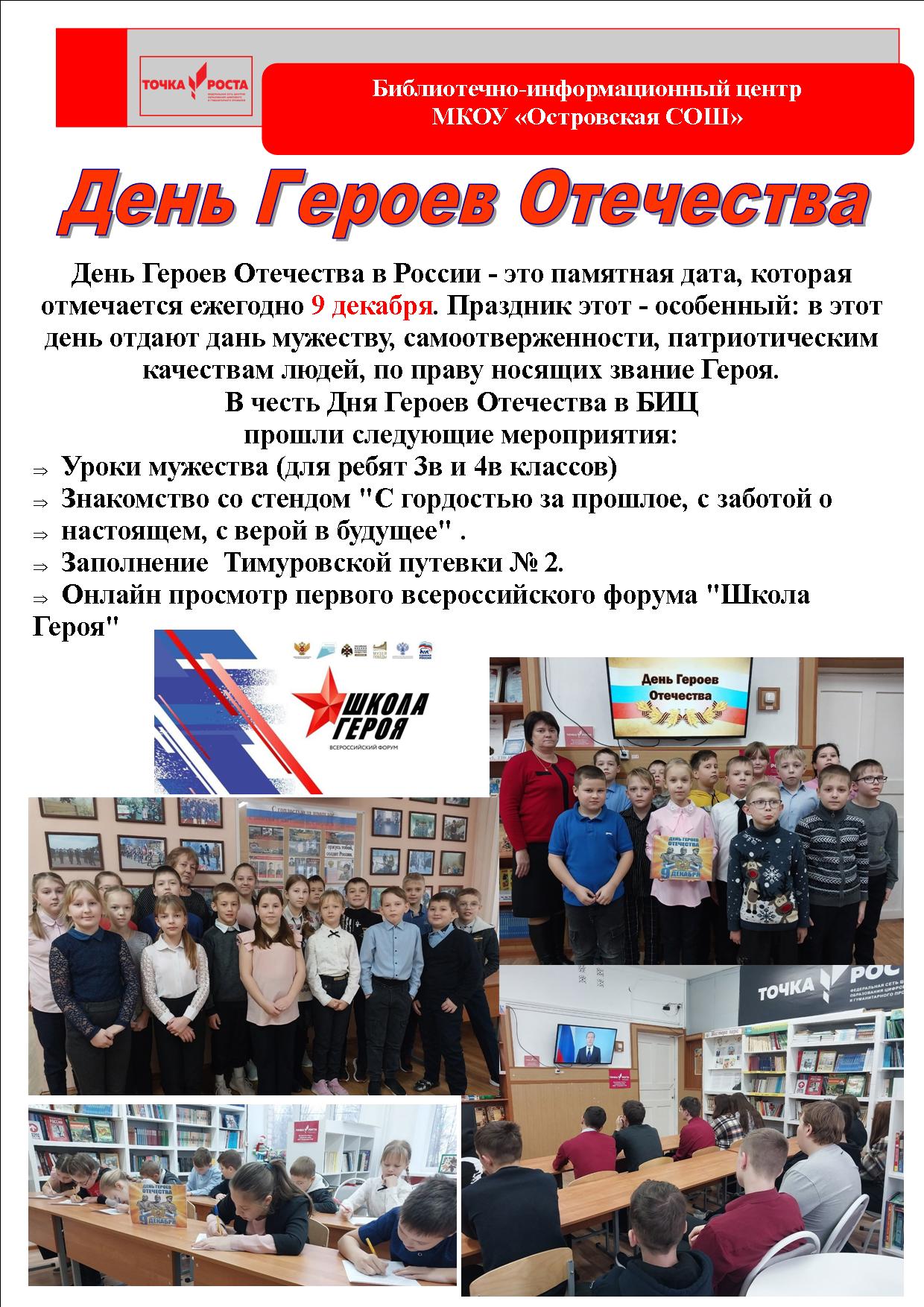 День Героев Отечества.jpg
