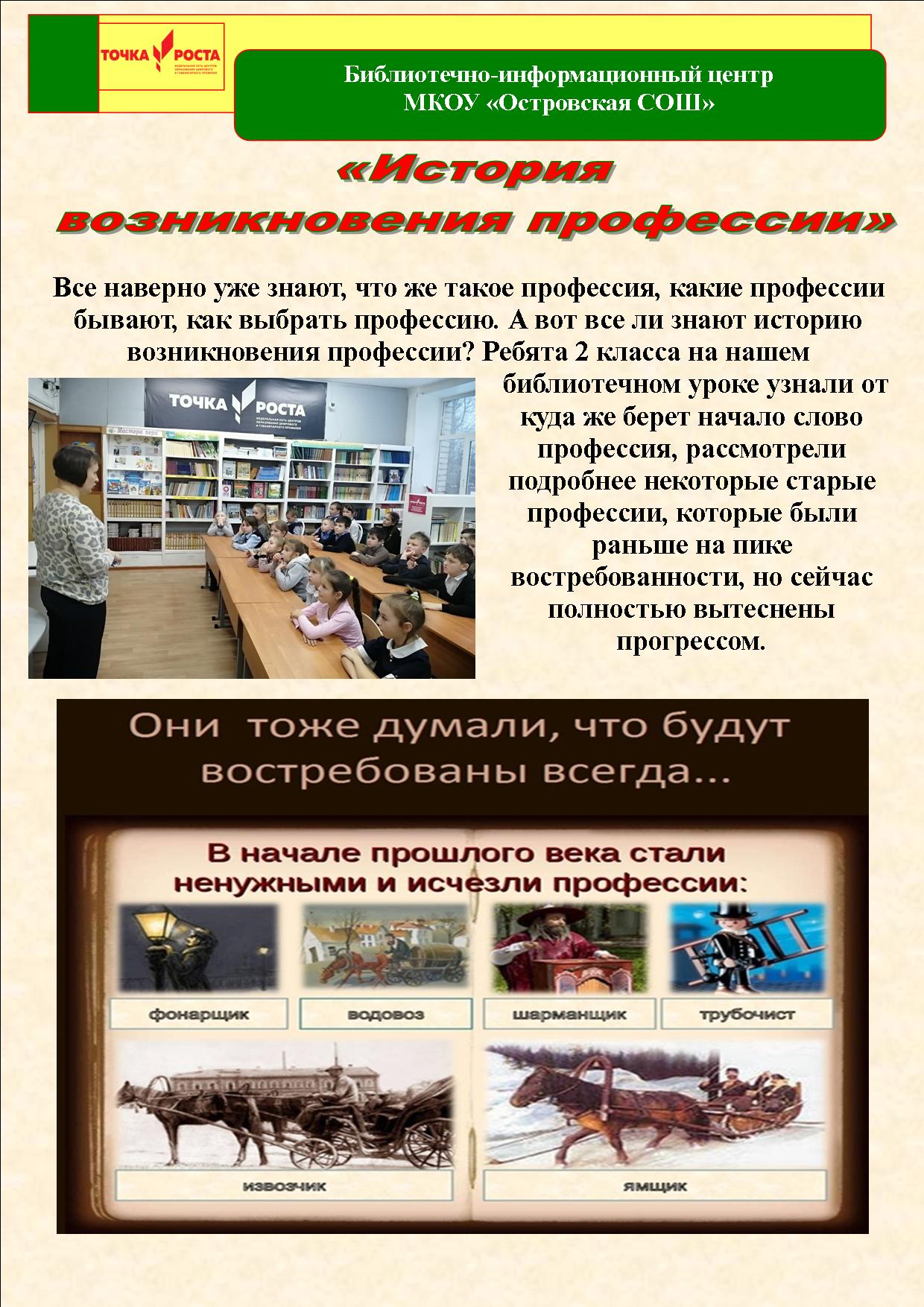 История возникновения профессии.jpg