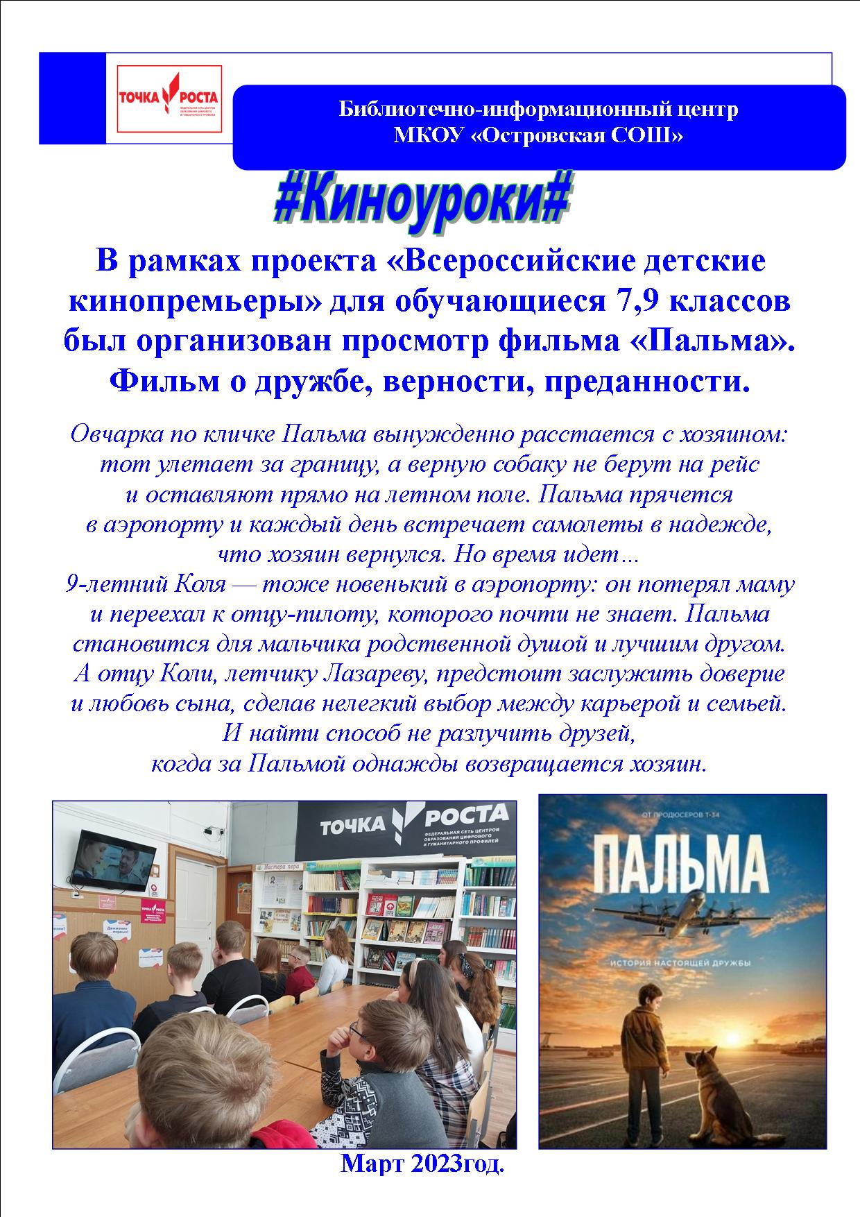 Киноурок пальма.jpg
