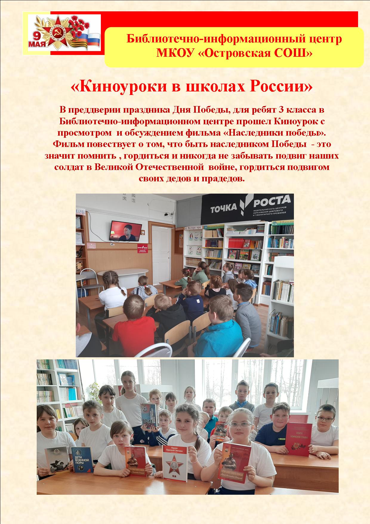 Киноурок.jpg