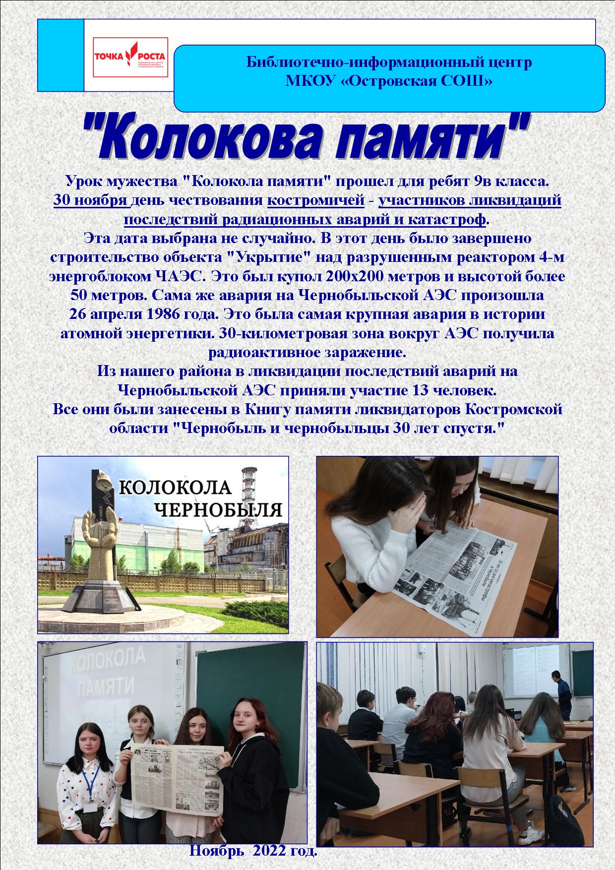 Колокола памяти урок мужества.jpg