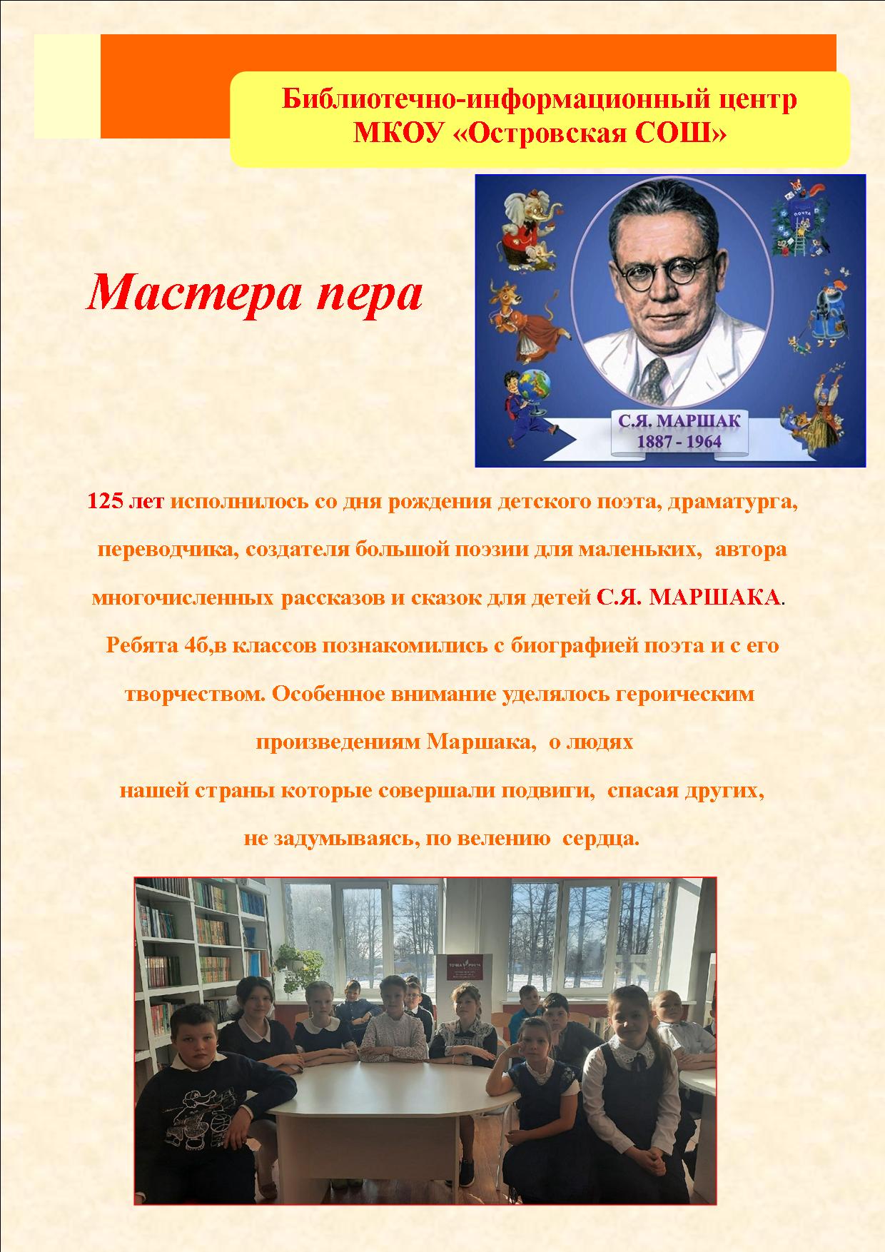 Маршак С.Я..jpg