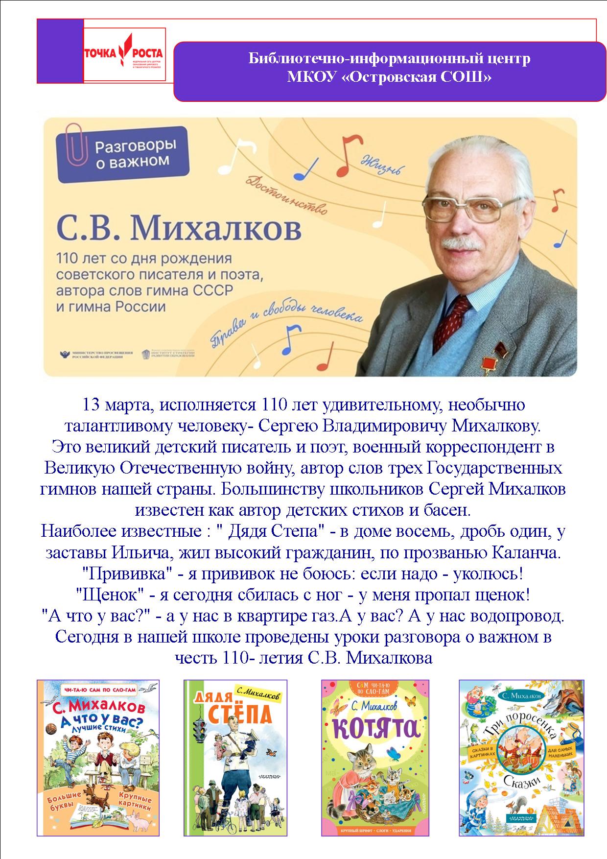 Михалков.jpg