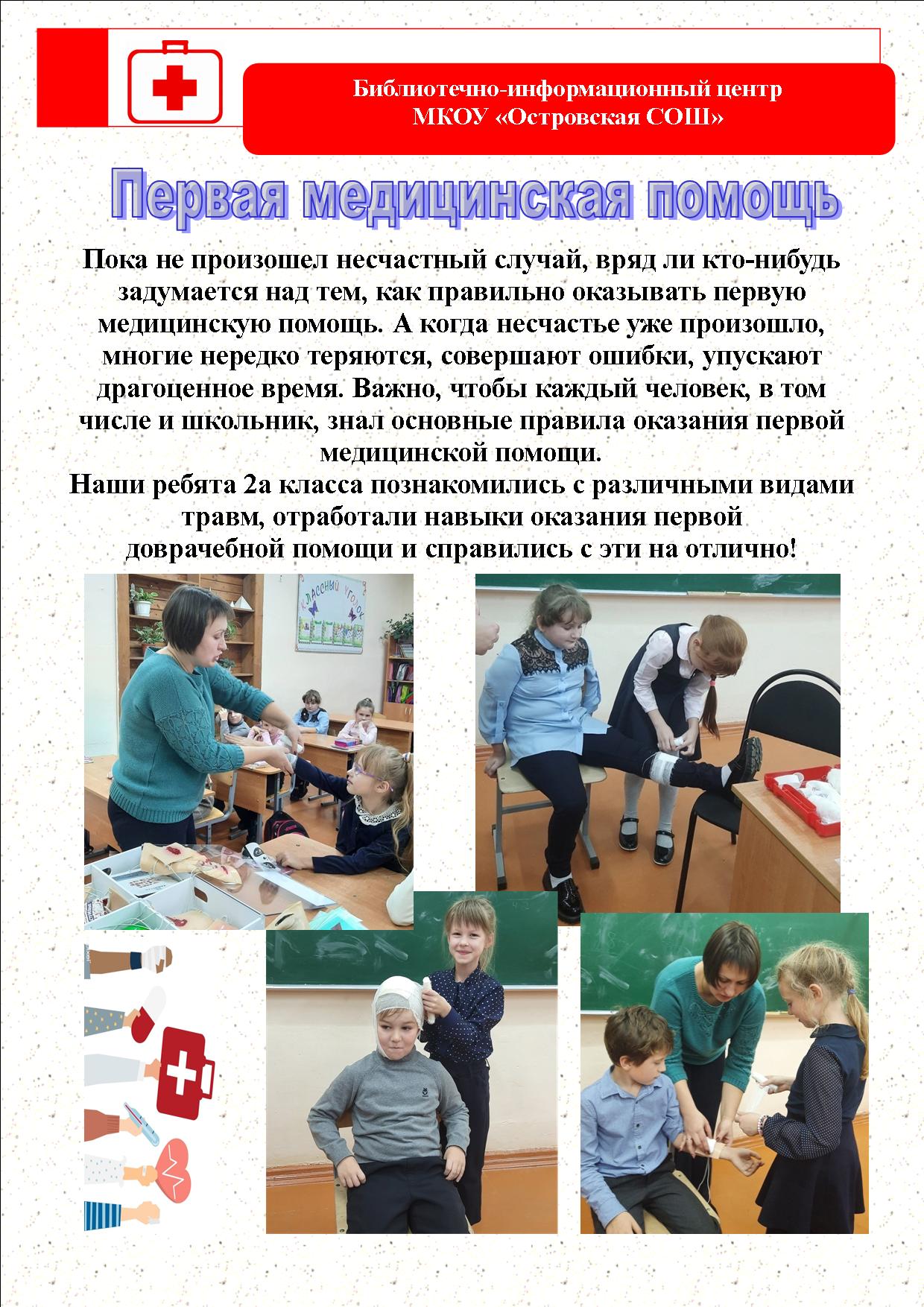 ПМП 2 класс.jpg