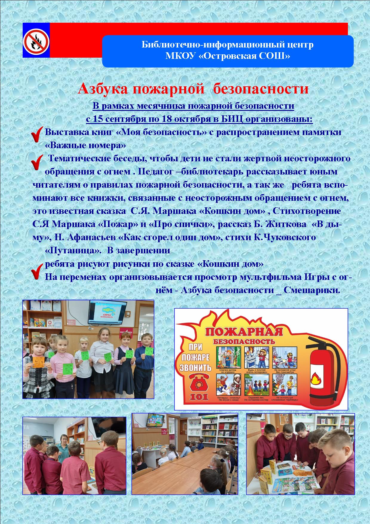 Пожарная безопасночть.jpg
