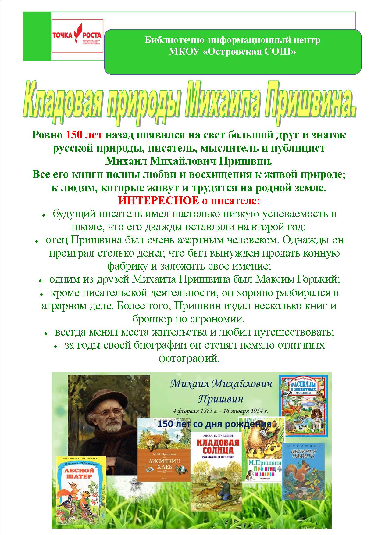 Пришвин.jpg