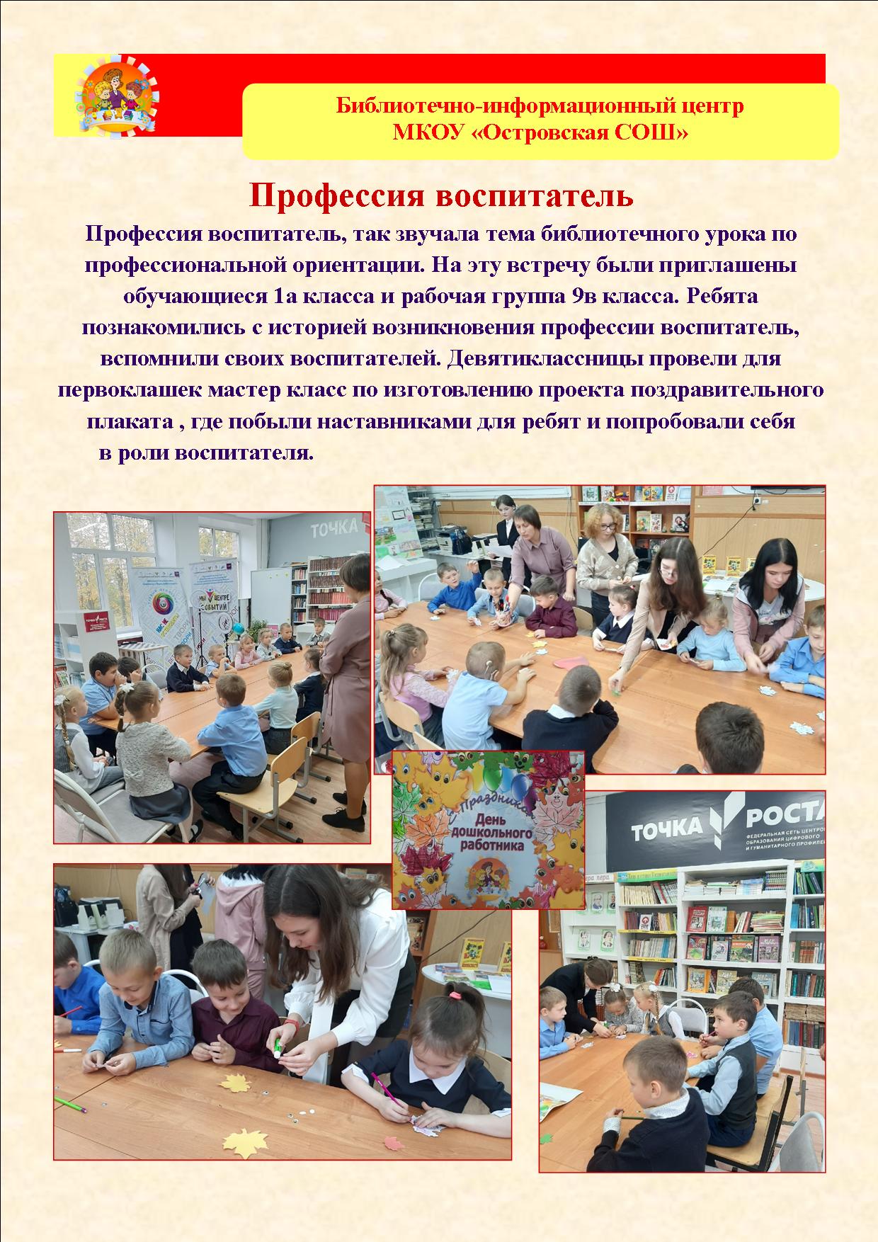 Профессия воспитатель.jpg