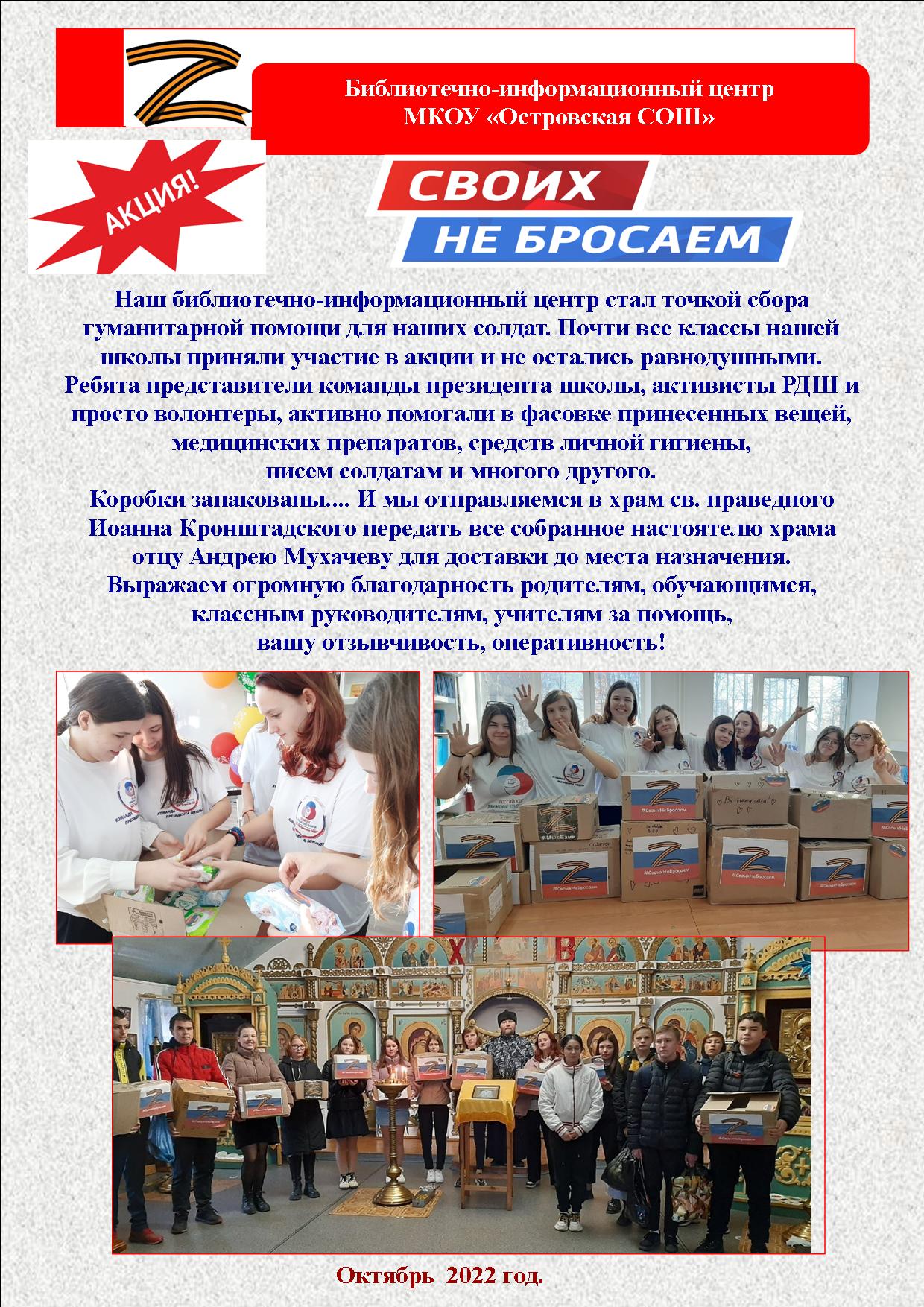 Своих не бросаем.jpg