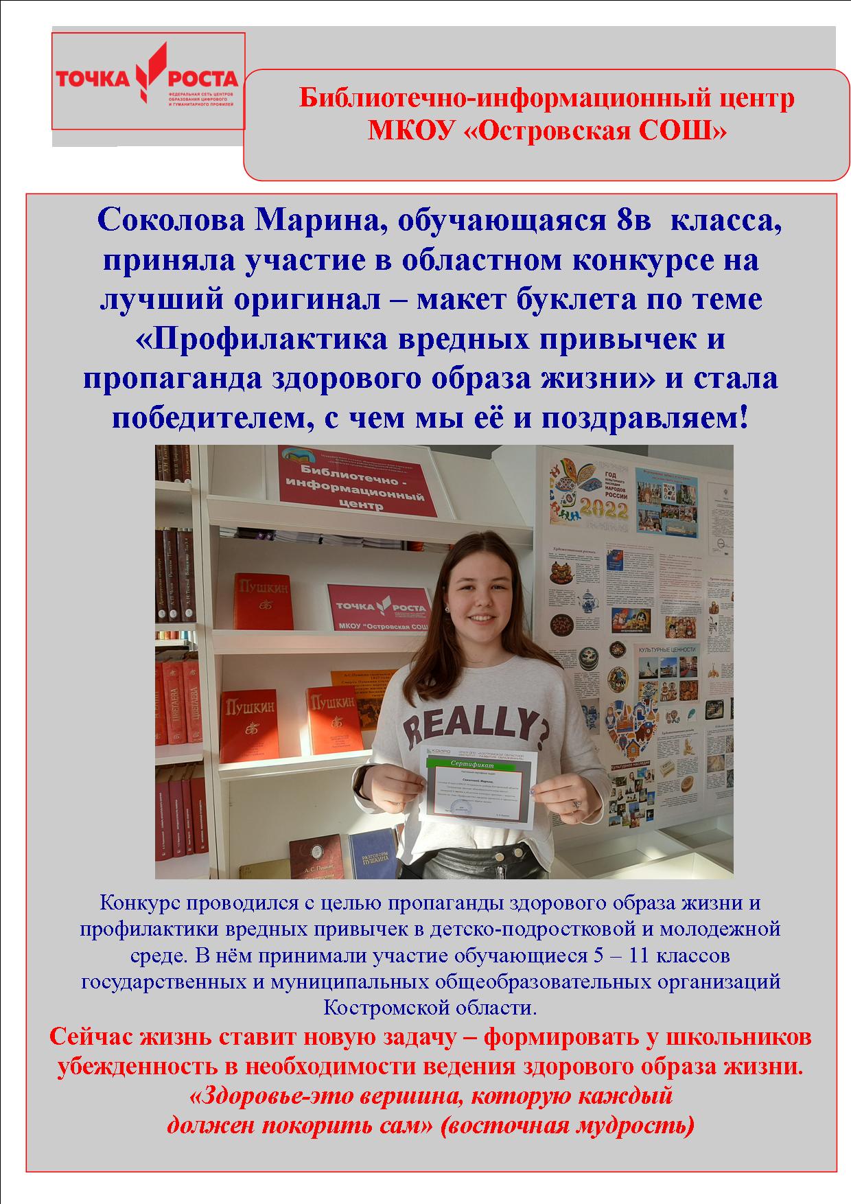 СоколоваМ.jpg