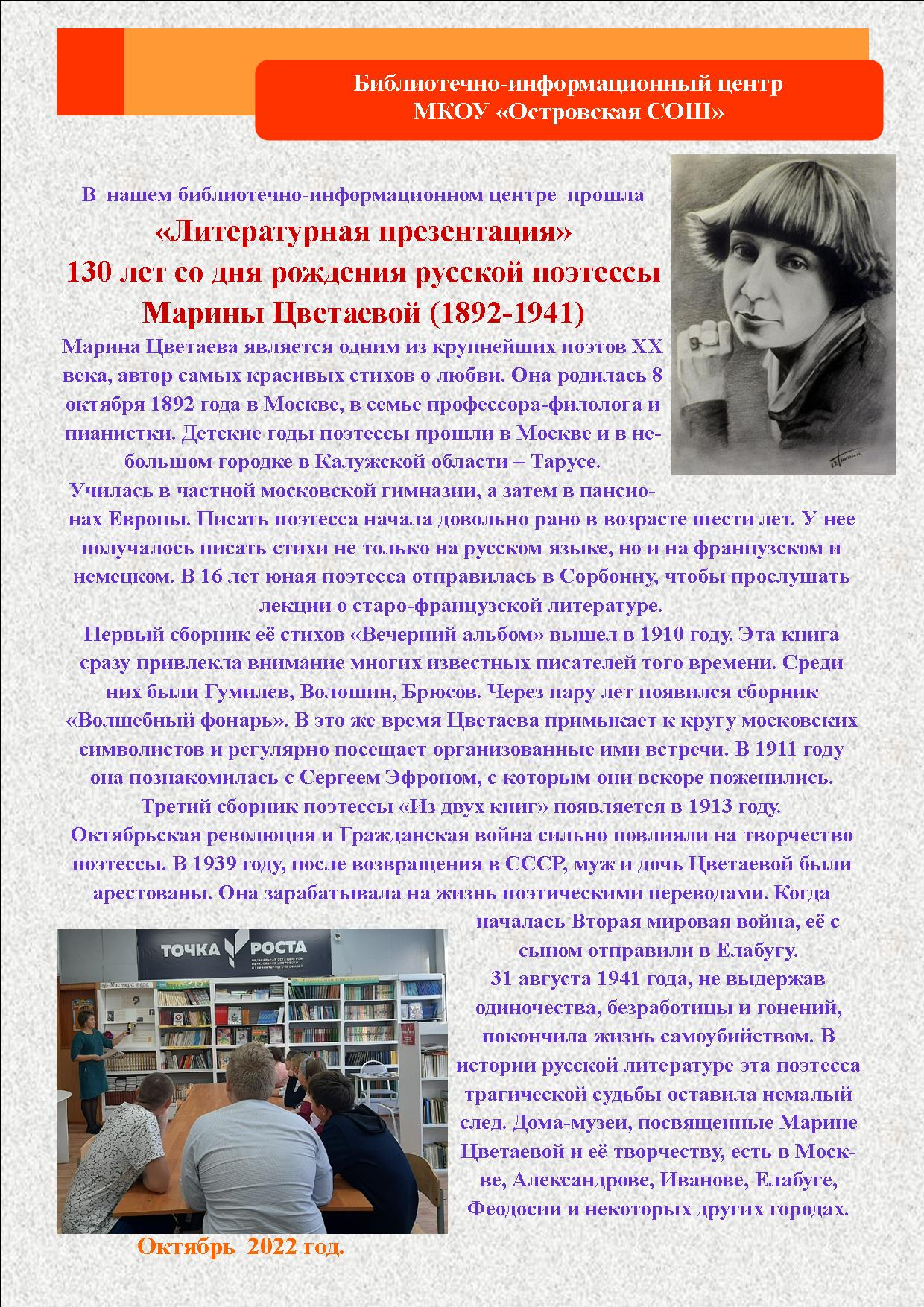Цветаева.jpg