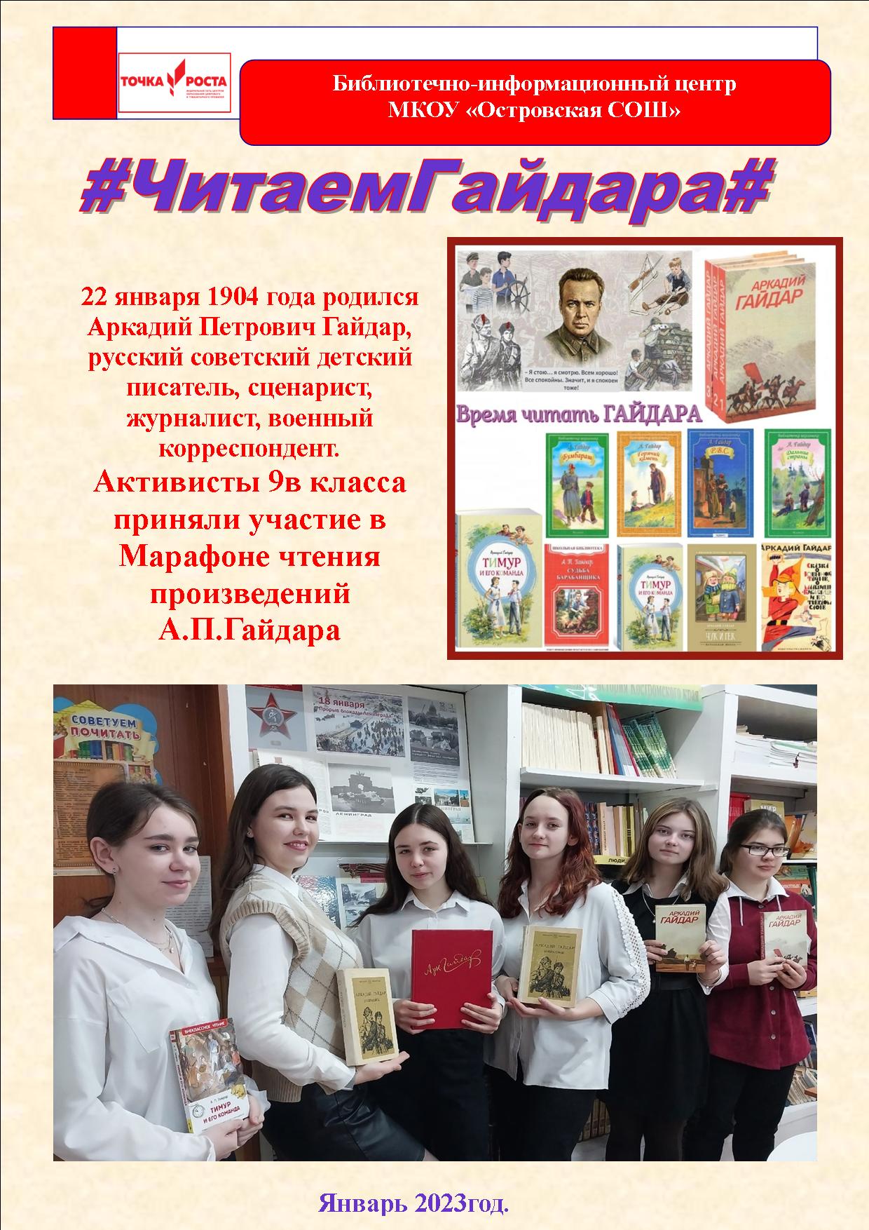Читаем Гайдара.jpg
