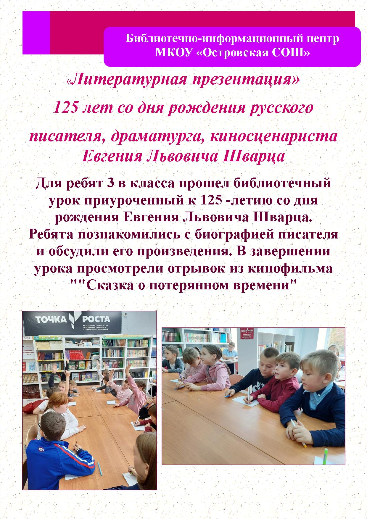 Шварц.jpg