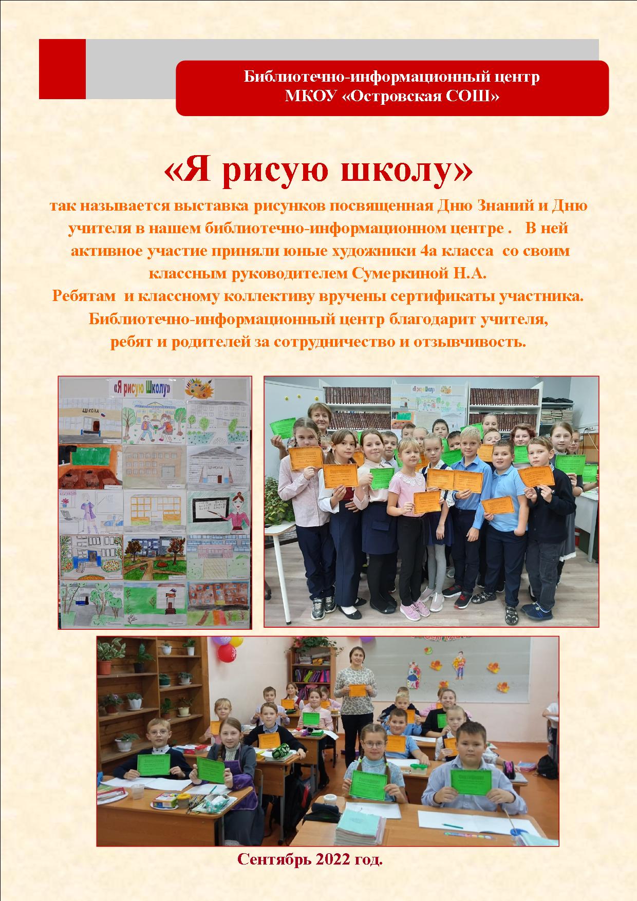 Я рисую школу.jpg