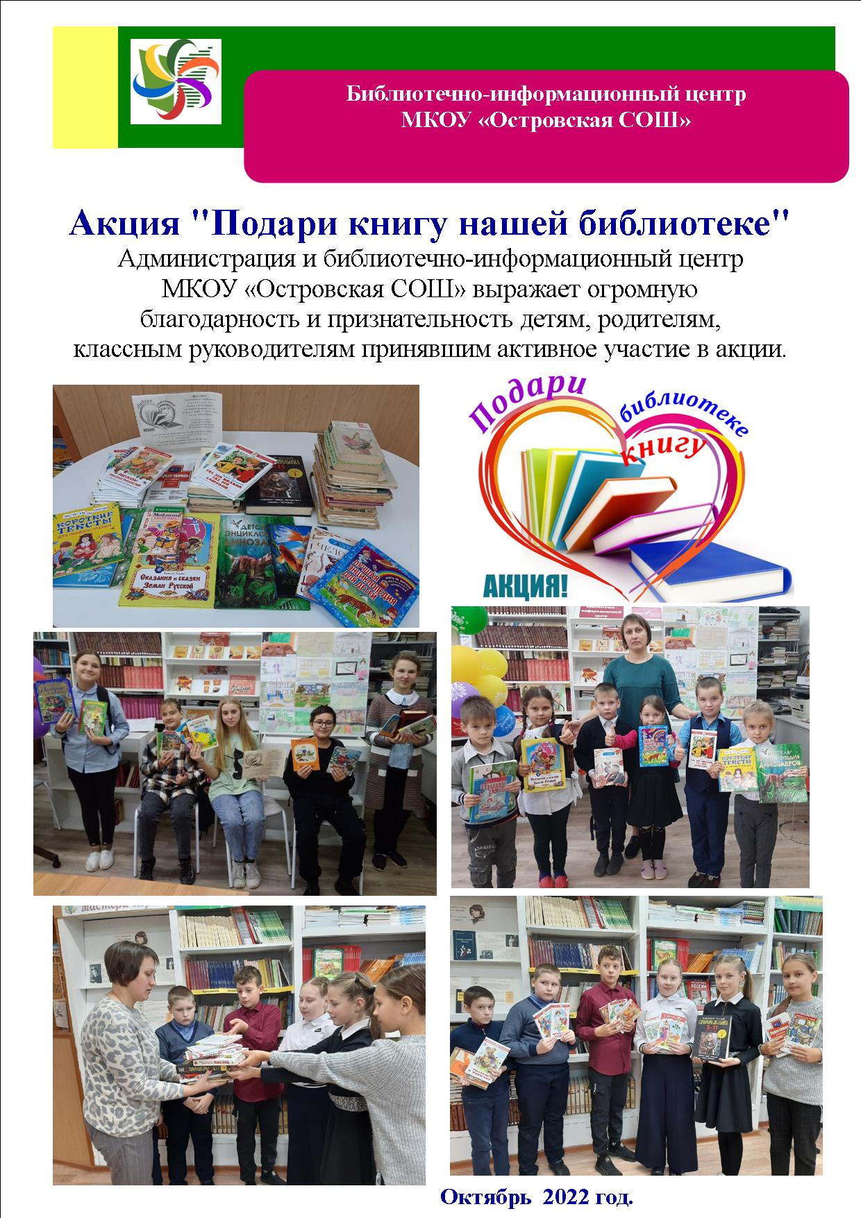 акция подари книгу.jpg